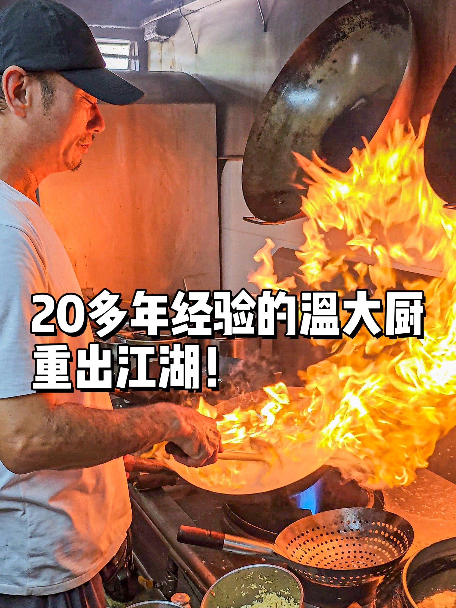 20多年经验的温大厨重出江湖了❗️ ！ 这里的许多料理都是由大厨亲自研发的 这次我们有口福尝到了大厨的一系列的菜品🍛 觉得都很不错 蛮好吃的👌 调味适中 老少咸宜 店里还有养殖活鱼🐟，可以现选现煮！绝对新鲜！ 要有冷气的环境也可以预定VIP厢房 一个厢房可以容纳多达30人！